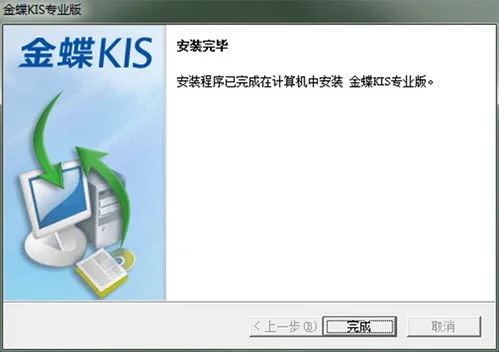 金蝶kis云旗舰版,金蝶kis标准版安装包,金蝶kis迷你版安装包