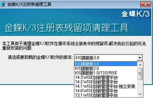 金蝶k3注册表都是什么位置 | 金蝶K