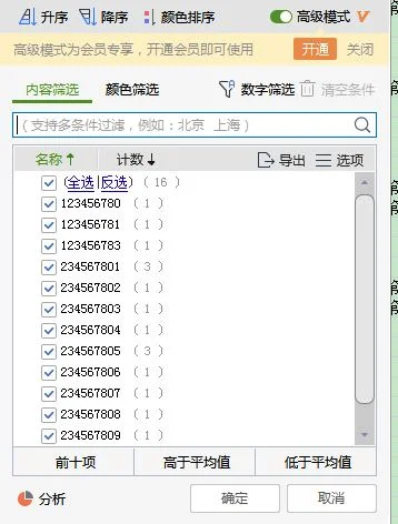 wpsexcel如何去重