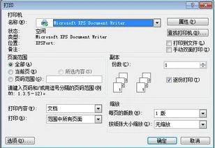wps如何不使用打印机选项卡