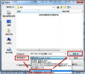 wps2012如何保存 | 用WPS2012如何保存网页内容?