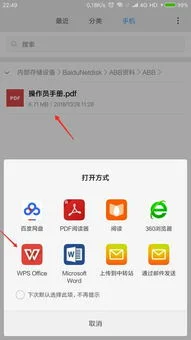 如何让百度云里的文件用wps