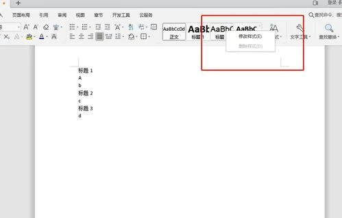 wps2.1如何编号