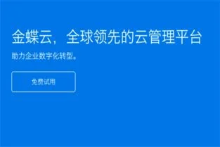 差旅费金蝶云