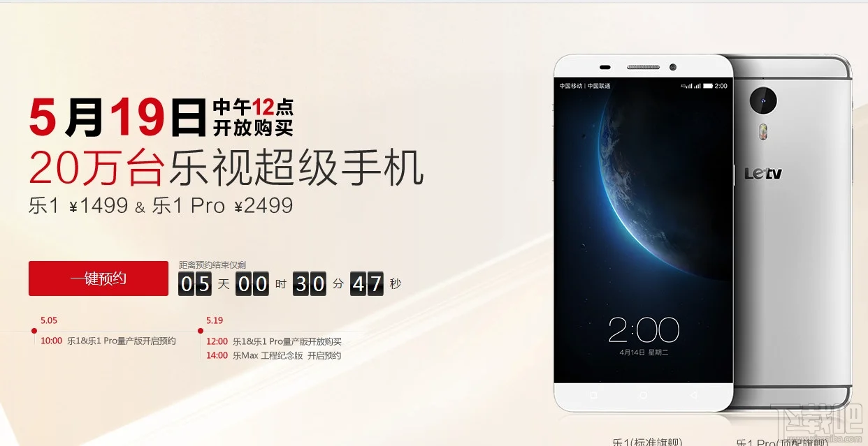 乐视超级手机怎么抢购 乐视超级手机预约购买网址
