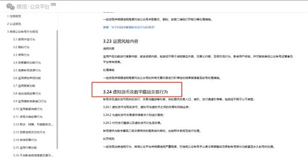 微信公众号新规出炉：禁售数字藏品等 违规会被永久封号！