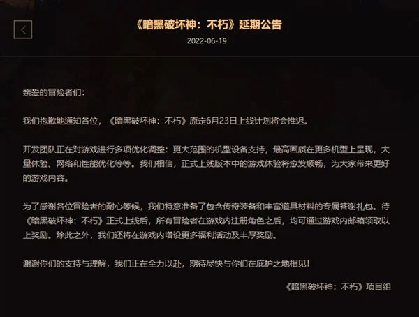 《暗黑破坏神：不朽》国服跳票：新上线时间未定