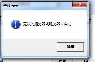 金蝶,加密,删除,服务器