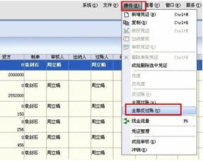 金蝶旗舰版反记账 | 金蝶kis反过账