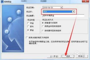 金蝶收付转改记