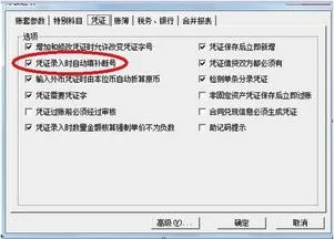 如何调整金蝶软件凭证号 | 金蝶功