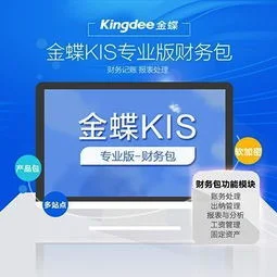 金蝶软件销售招聘图文