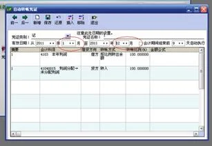 金蝶,利润,账结法