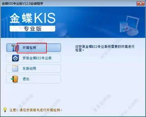 金蝶v12.0破解 | 金堞kis专业版注
