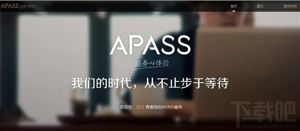 阿里巴巴APASS会员是什么