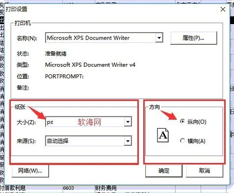金蝶中怎么设置纸张类型 | 金蝶打