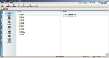 金蝶旗舰版清理工具 | 如何完全卸载金蝶kis应用平台?爱问