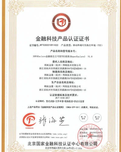 蚂蚁集团自研TEE技术通过国家级金