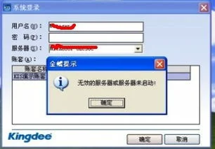 金蝶安装好后要怎么登录 | 金蝶kis