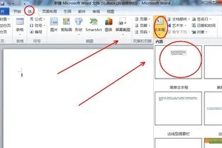 如何把wps里面部分字倒过来