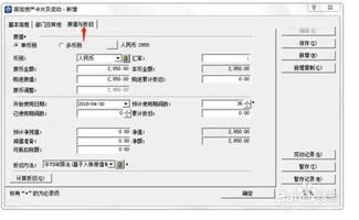 金蝶固定资产税收 | 金蝶财务软件