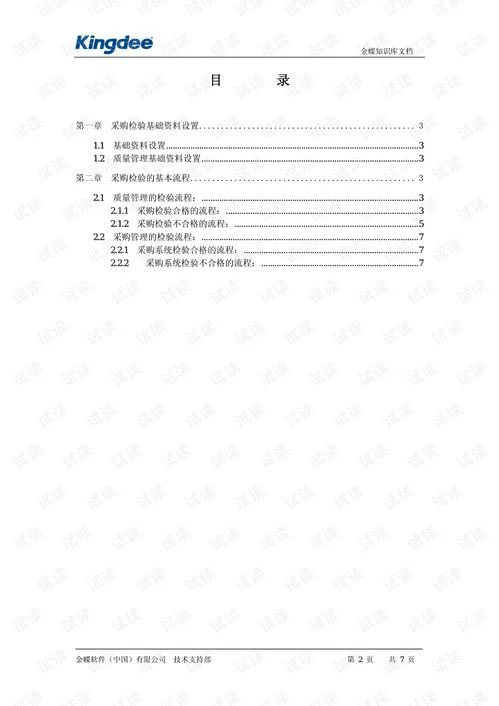 k3金蝶采购整体流程 | 请问金碟K3财务软件具体操作流程?