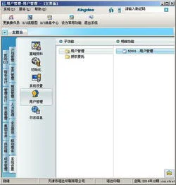 金蝶k3管理员怎么更改密码