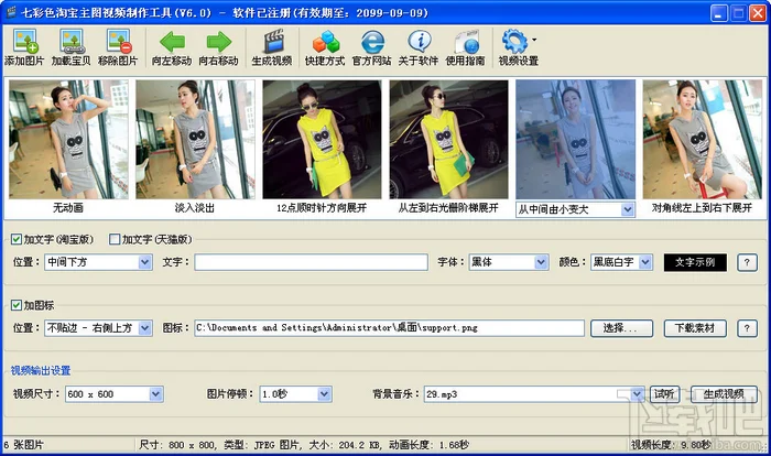 七彩色淘宝主图视频制作软件