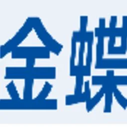 金蝶软件商丘销售服务