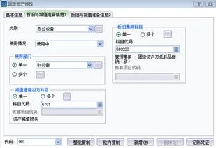 购买金蝶软件如何摊销 | 公司购买