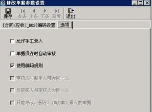 金蝶k3修改自己密码