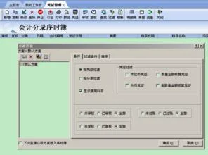 金蝶会计软件怎么做利息 | 在财务