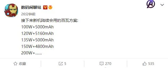 多款安卓新机百瓦快充方案曝光：起步100W、最高200W