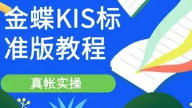 金蝶财务软件利息收入怎么 | 在财