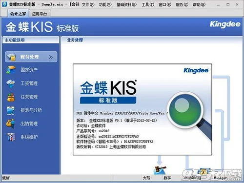 金蝶标准版破解安装教程 | 金蝶怎
