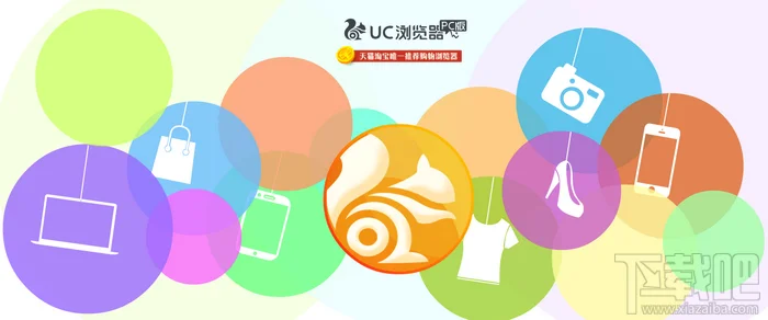UC浏览器PC版 UC浏览器PC版