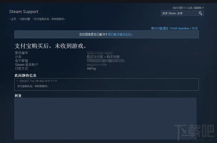 steam支付宝购买后收不到游戏申诉教程