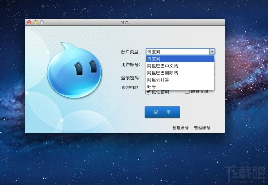 mac版阿里旺旺弹不出对话框怎么办解决办法