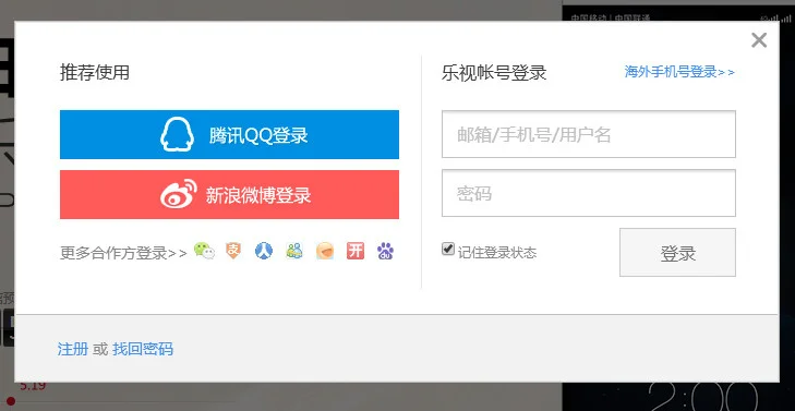 乐视超级手机登陆帐号