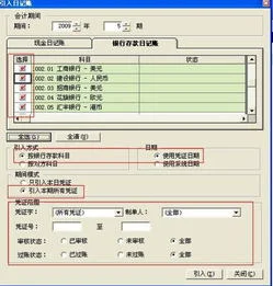 余额,金蝶,调节,银行