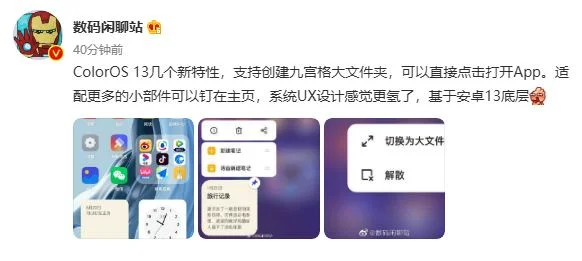 基于安卓13打造！OPPO ColorOS 13截