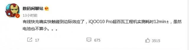 iQOO 10 Pro将支持200W快充：向10分钟内进发