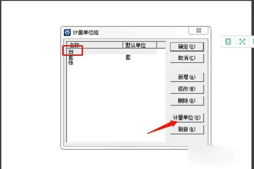 金蝶系统基本计量单位在哪设置 | 