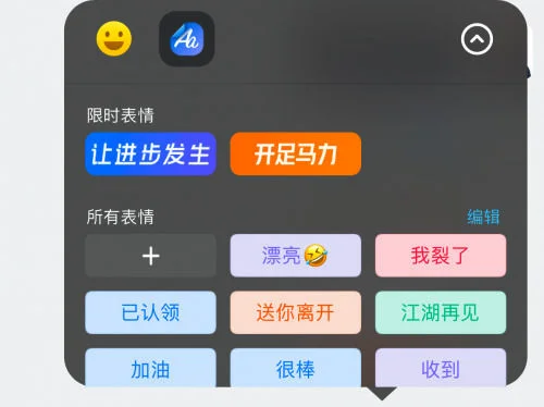 钉钉新增两项隐藏功能 文字表情与快捷指令