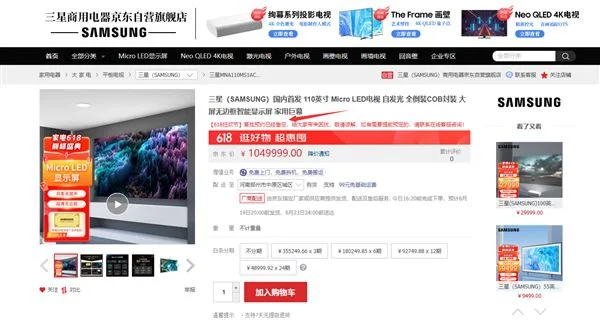 1049999元！三星110英寸MicroLED电视