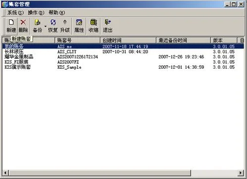 金蝶kis专业版导入账套,金蝶kis专业版账套在哪里,金蝶kis专业版账套恢复