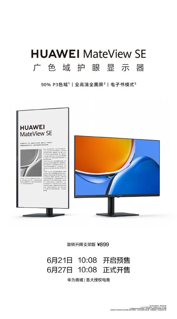 华为最便宜显示器MateView SE旋转