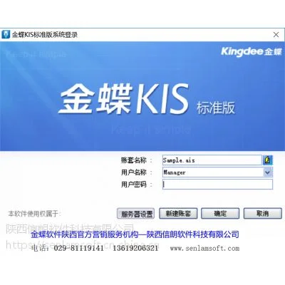 金蝶商铺标准版 | 金蝶KIS标准版,