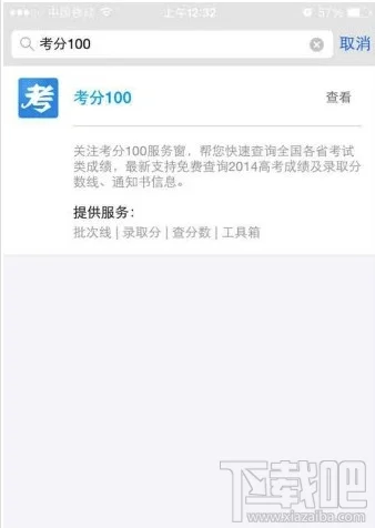 支付宝钱包“考分100”关注