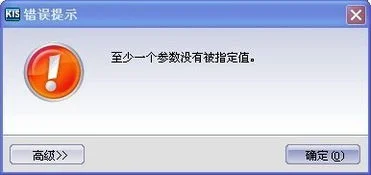 金蝶标准版安装失败怎么办 | 金蝶KIS标准版安装出错